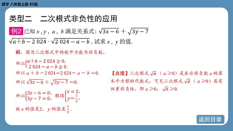 2024-2025学年度北师版八上数学-专题2-与二次根式有关的计算问题【课件】第8页