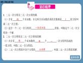 2024-2025学年度北师版八上数学-期末复习课五（第五章 二元一次方程组）【课件】