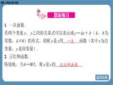 2024-2025学年度北师版八上数学4.2一次函数与正比例函数【课件】