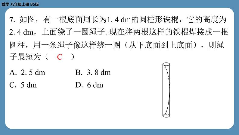 2024-2025学年度北师版八上数学-第二十周自主评价练习（期末测评二）【八年级上册全册】】（课件）06