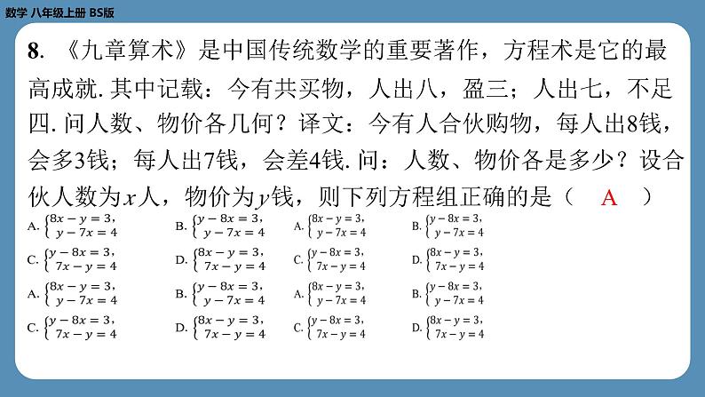 2024-2025学年度北师版八上数学-第二十周自主评价练习（期末测评二）【八年级上册全册】】（课件）07