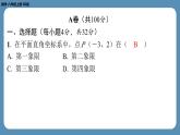2024-2025学年度北师版八上数学-第十九周自主评价练习（期末测评一）【八年级上册全册】（课件）