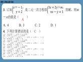 2024-2025学年度北师版八上数学-第十九周自主评价练习（期末测评一）【八年级上册全册】（课件）