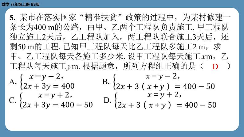 2024-2025学年度北师版八上数学-第十九周自主评价练习（期末测评一）【八年级上册全册】（课件）05