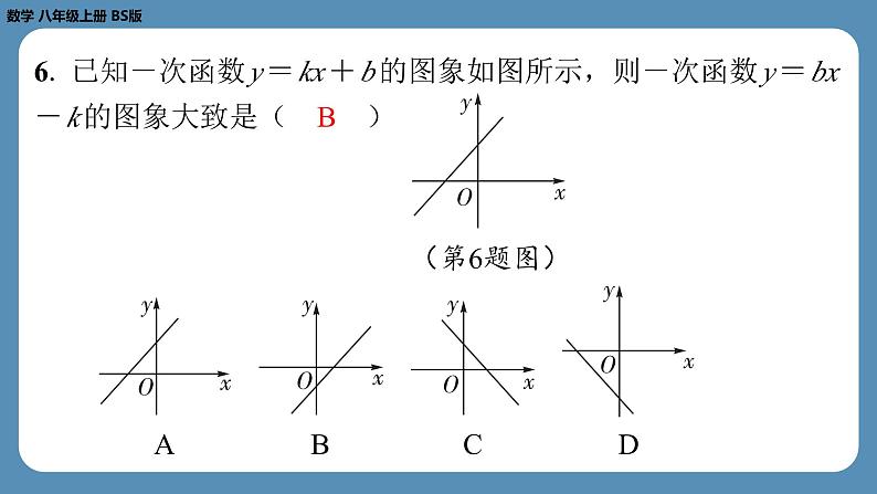 2024-2025学年度北师版八上数学-第十九周自主评价练习（期末测评一）【八年级上册全册】（课件）06