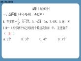 2024-2025学年度北师版八上数学-第五周自主评价练习（月考一）【第一、二章】（课件）