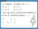 2024-2025学年度北师版八上数学-第五周自主评价练习（月考一）【第一、二章】（课件）