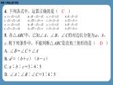 2024-2025学年度北师版八上数学-第五周自主评价练习（月考一）【第一、二章】（课件）