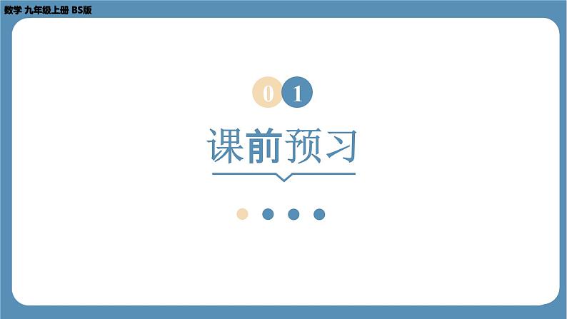 2024-2025学年度北师版九上数学1.2矩形的性质与判定（第二课时）【课件】第3页