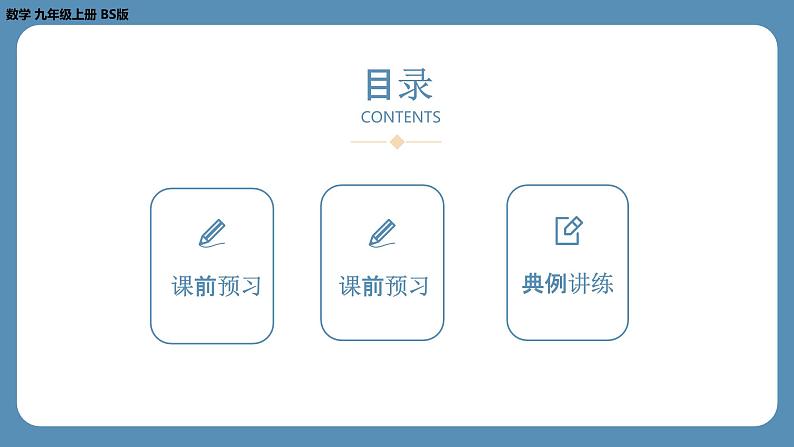 2024-2025学年度北师版九上数学1.2矩形的性质与判定（第三课时）【课件】02