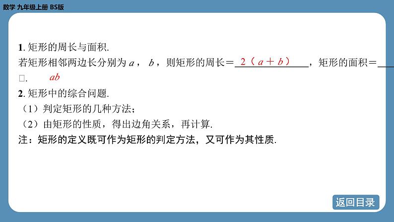 2024-2025学年度北师版九上数学1.2矩形的性质与判定（第三课时）【课件】04