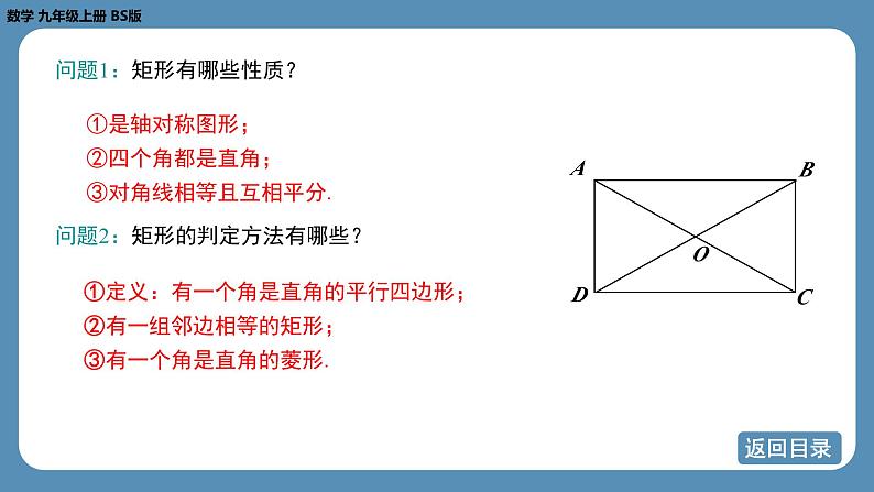 2024-2025学年度北师版九上数学1.2矩形的性质与判定（第三课时）【课件】06