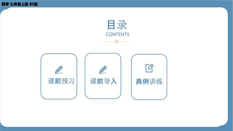 2024-2025学年度北师版九上数学1.2矩形的性质与判定（第一课时）【课件】第2页