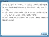 2024-2025学年度北师版九上数学2.1认识一元二次方程（第二课时）【课件】