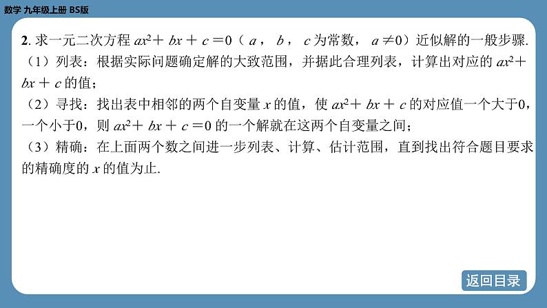 2024-2025学年度北师版九上数学2.1认识一元二次方程（第二课时）【课件】第5页