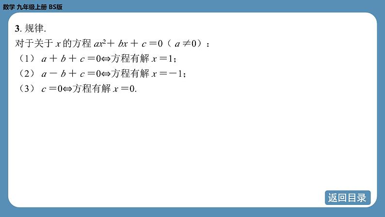 2024-2025学年度北师版九上数学2.1认识一元二次方程（第二课时）【课件】第6页