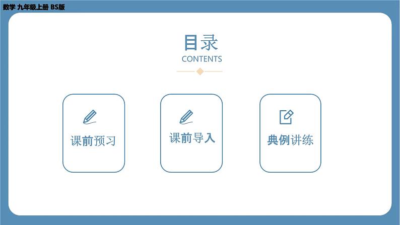 2024-2025学年度北师版九上数学2.2用配方法求解一元二次方程（第二课时）【课件】第2页