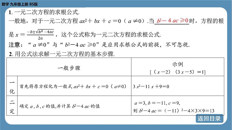 2024-2025学年度北师版九上数学2.3用公式法求解一元二次方程（第一课时）【课件】04