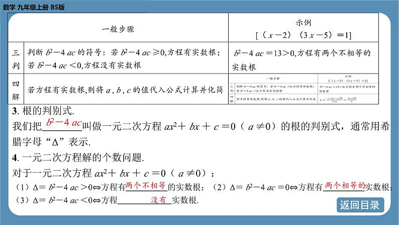 2024-2025学年度北师版九上数学2.3用公式法求解一元二次方程（第一课时）【课件】05