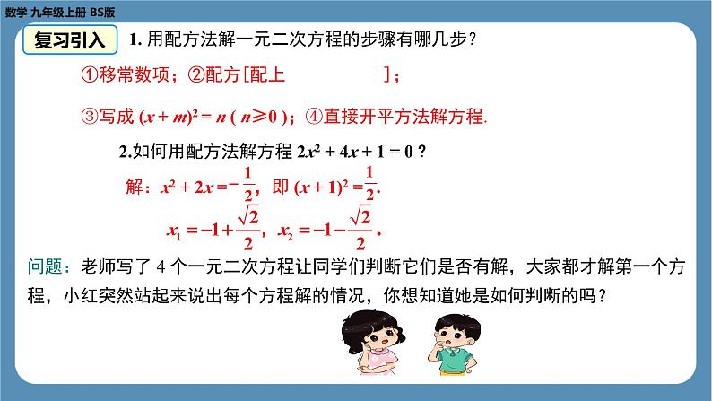 2024-2025学年度北师版九上数学2.3用公式法求解一元二次方程（第一课时）【课件】07