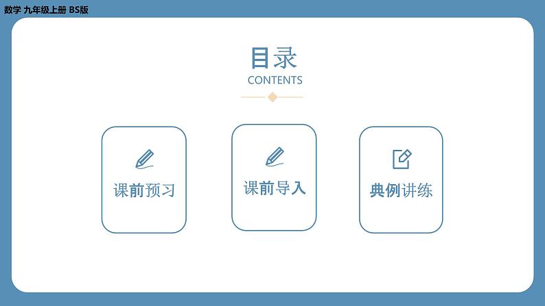 2024-2025学年度北师版九上数学2.4用因式分解法求解一元二次方程【课件】第2页