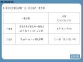 2024-2025学年度北师版九上数学2.4用因式分解法求解一元二次方程【课件】