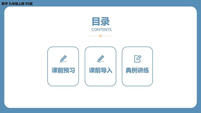 2024-2025学年度北师版九上数学2.6应用一元二次方程（第二课时）【课件】02