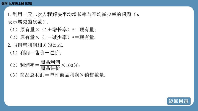 2024-2025学年度北师版九上数学2.6应用一元二次方程（第二课时）【课件】04