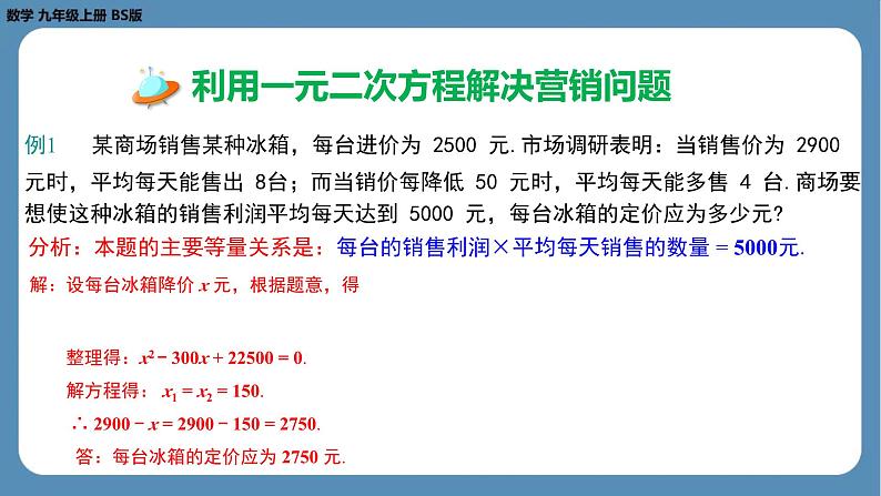 2024-2025学年度北师版九上数学2.6应用一元二次方程（第二课时）【课件】07