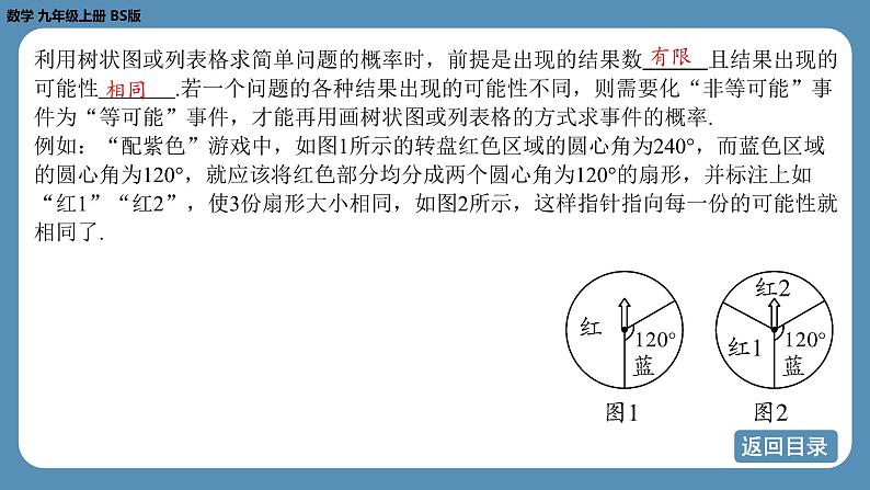 2024-2025学年度北师版九上数学3.1用树状图或表格求概率（第三课时）【课件】第4页