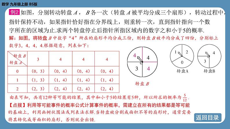 2024-2025学年度北师版九上数学3.1用树状图或表格求概率（第三课时）【课件】第8页