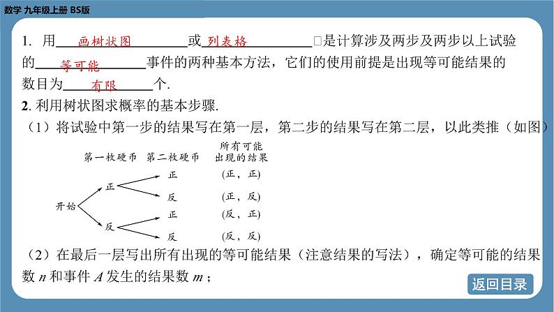 2024-2025学年度北师版九上数学3.1用树状图或表格求概率（第一课时）【课件】第4页