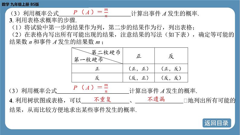 2024-2025学年度北师版九上数学3.1用树状图或表格求概率（第一课时）【课件】第5页