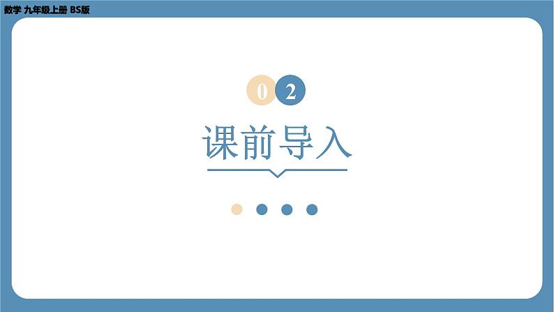 2024-2025学年度北师版九上数学3.1用树状图或表格求概率（第一课时）【课件】第6页