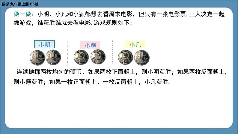 2024-2025学年度北师版九上数学3.1用树状图或表格求概率（第一课时）【课件】第7页