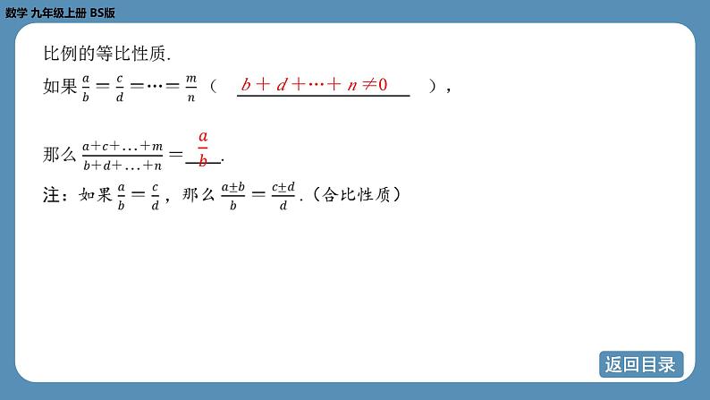 2024-2025学年度北师版九上数学4.1成比例线段（第二课时）【课件】第4页