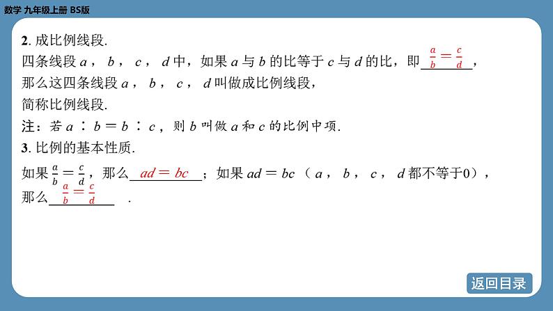 2024-2025学年度北师版九上数学4.1成比例线段（第一课时）【课件】05