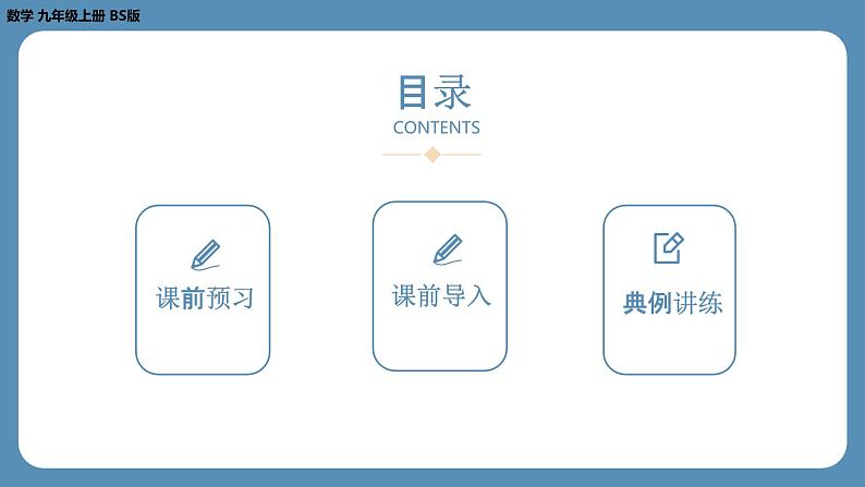 2024-2025学年度北师版九上数学4.2平行线分线段成比例【课件】第2页