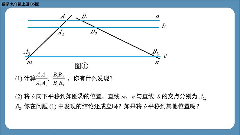 2024-2025学年度北师版九上数学4.2平行线分线段成比例【课件】第8页