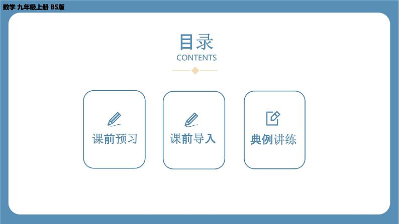 2024-2025学年度北师版九上数学4.6利用相似三角形测高【课件】02