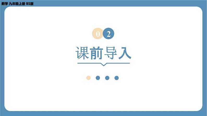 2024-2025学年度北师版九上数学4.6利用相似三角形测高【课件】05