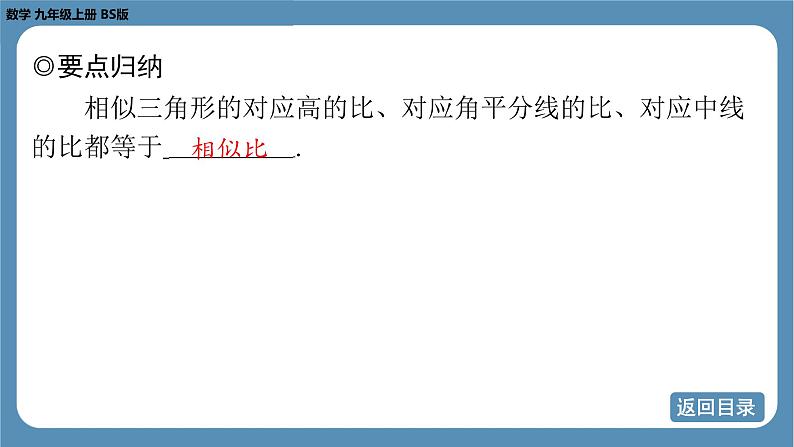 2024-2025学年度北师版九上数学4.7相似三角形的性质（第一课时）【课件】第3页