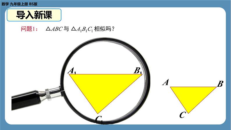 2024-2025学年度北师版九上数学4.7相似三角形的性质（第一课时）【课件】第5页