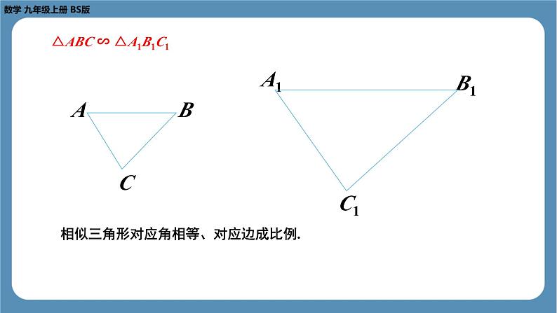 2024-2025学年度北师版九上数学4.7相似三角形的性质（第一课时）【课件】第6页