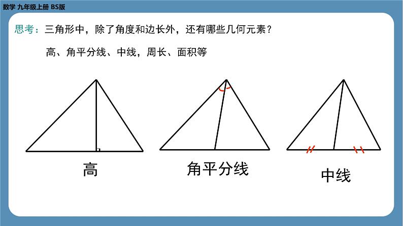 2024-2025学年度北师版九上数学4.7相似三角形的性质（第一课时）【课件】第7页