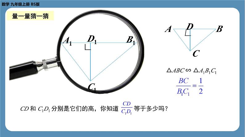 2024-2025学年度北师版九上数学4.7相似三角形的性质（第一课时）【课件】第8页