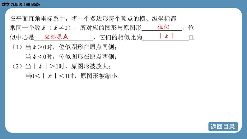 2024-2025学年度北师版九上数学4.8图形的位似（第二课时）【课件】第4页