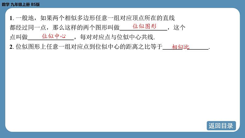 2024-2025学年度北师版九上数学4.8图形的位似（第一课时）【课件】第4页