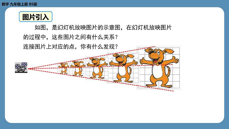 2024-2025学年度北师版九上数学4.8图形的位似（第一课时）【课件】第6页