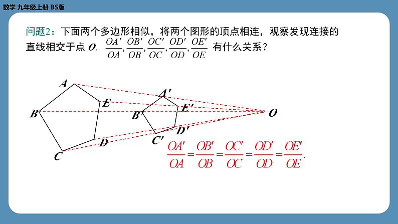 2024-2025学年度北师版九上数学4.8图形的位似（第一课时）【课件】第8页